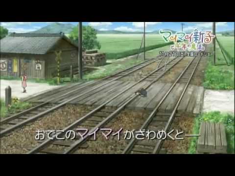 Mai Mai Miracle : trailer マイマイ新子と千年の魔法」